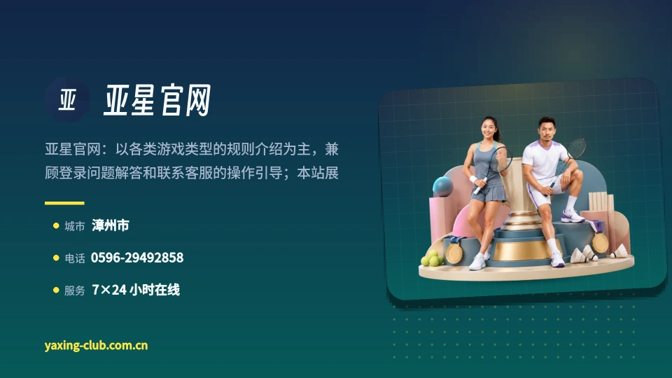 亚星官网是谁
