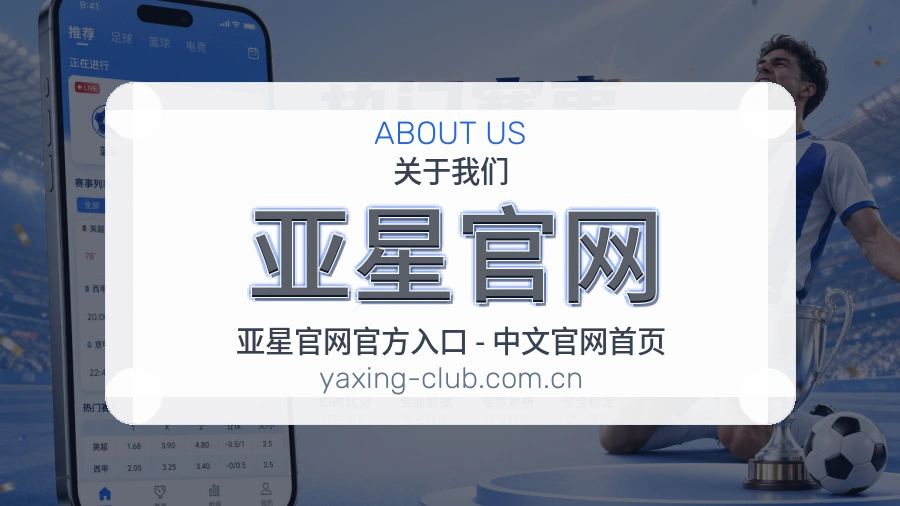 亚星官网关于我们图片