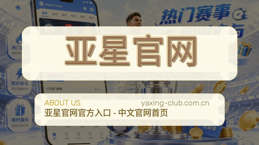 亚星官网品牌服务介绍