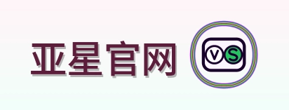 亚星官网 Logo